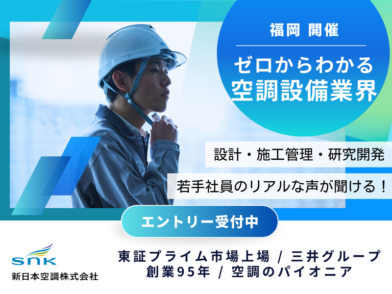 新日本空調株式会社