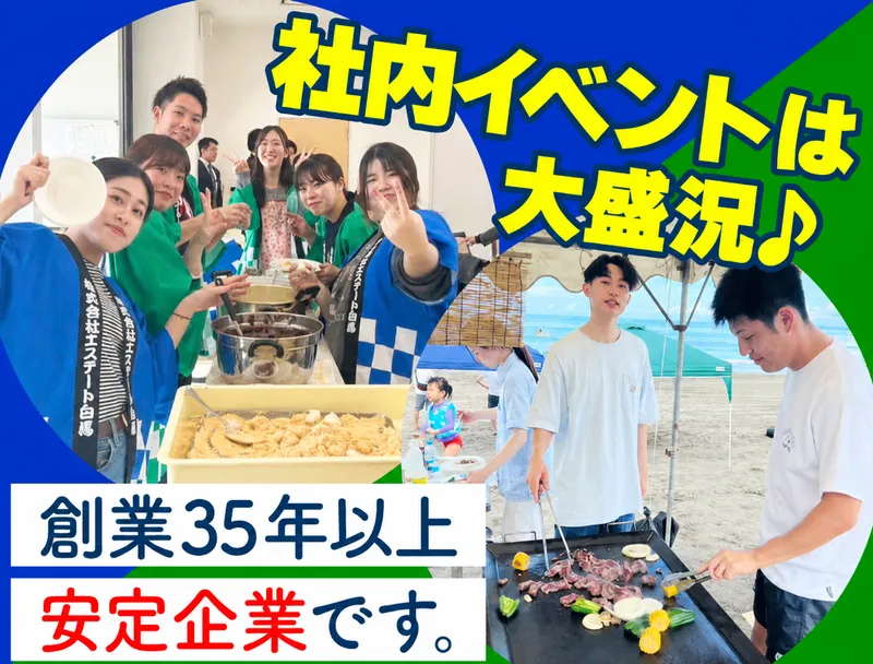 株式会社エステート白馬-0002の求人・転職情報