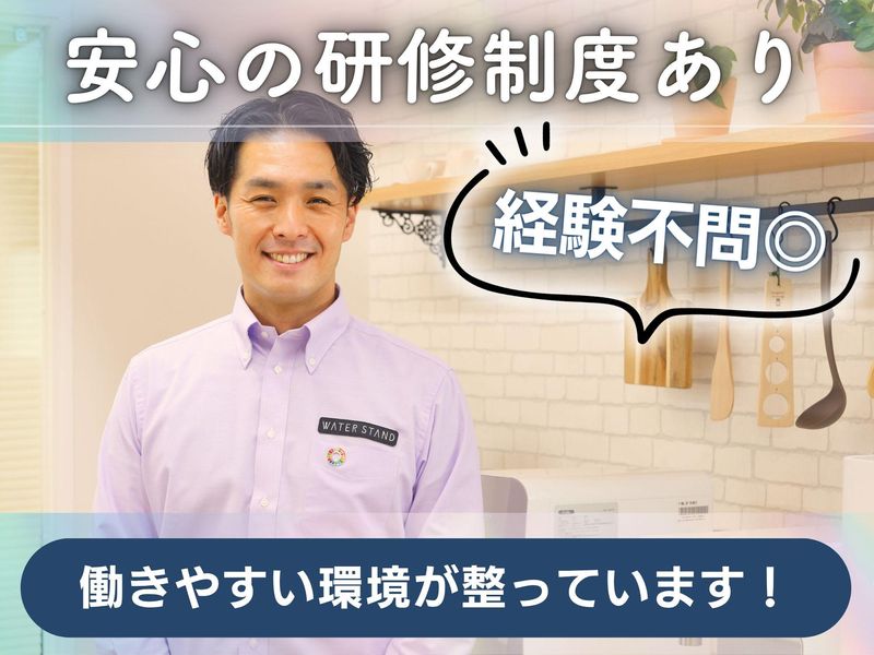 ウォータースタンド株式会社　広島営業所のアルバイト・バイト求人情報-03
