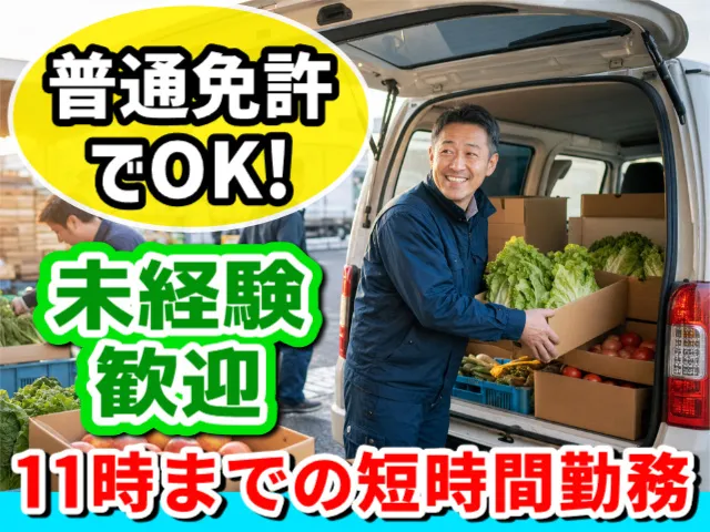 エフ・ブイ商事株式会社のアルバイト・バイト求人情報