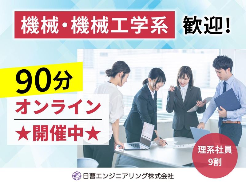 日曹エンジニアリング株式会社