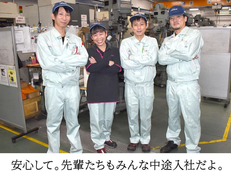 株式会社愛工金型製作所の求人・転職情報