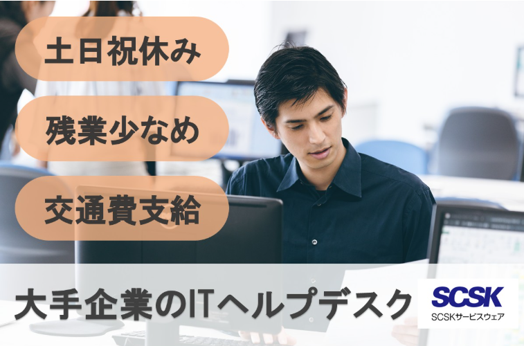 ＳＣＳＫサービスウェア株式会社の求人・転職情報