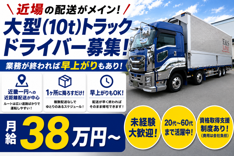 株式会社イージーエスラインの求人・転職情報