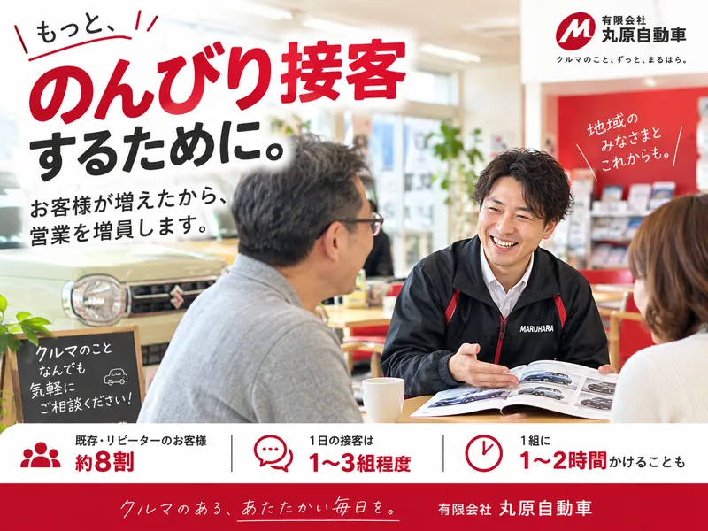 有限会社丸原自動車の求人・転職情報