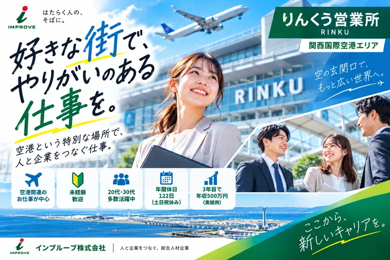 インプルーブ株式会社の求人・転職情報