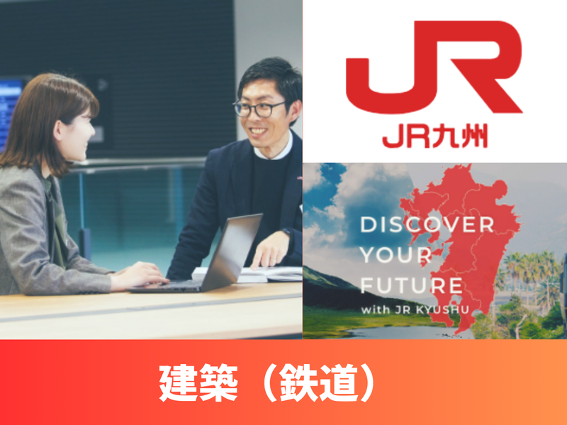 九州旅客鉄道株式会社