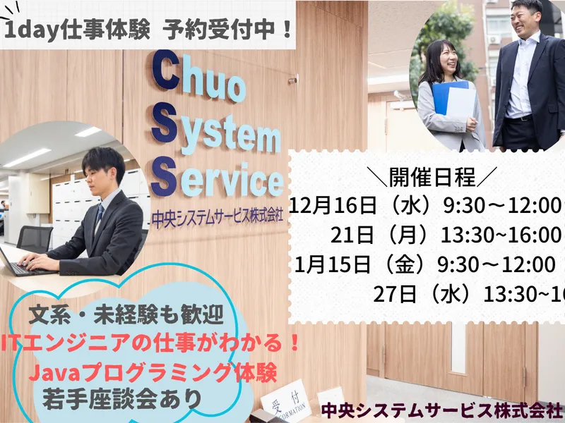 中央システムサービス株式会社