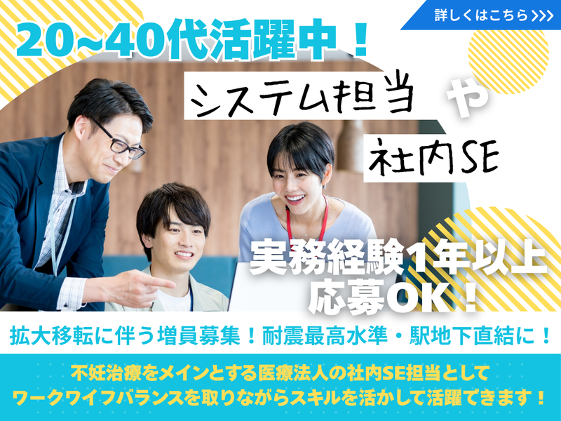 医療法人社団真高会の求人・転職情報