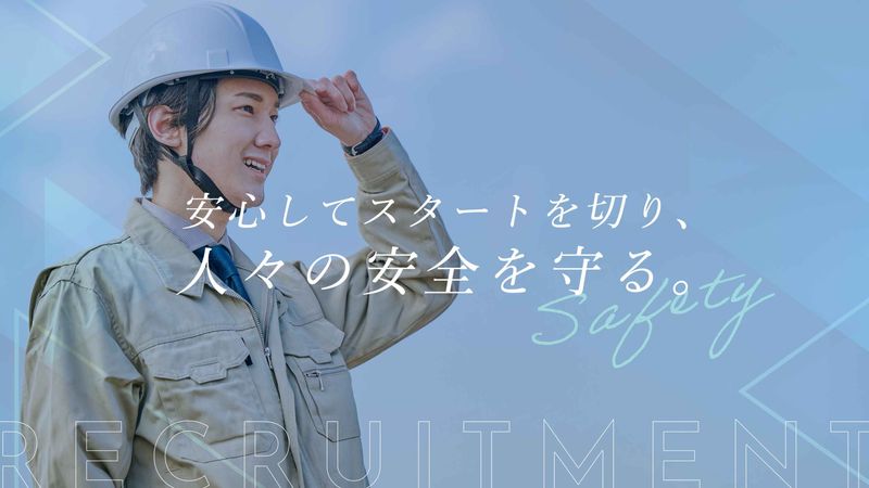 株式会社日開防災の求人・転職情報