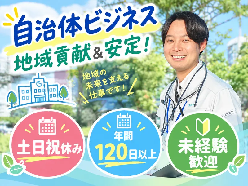 株式会社　ジーシーシー自治体サービスの求人・転職情報