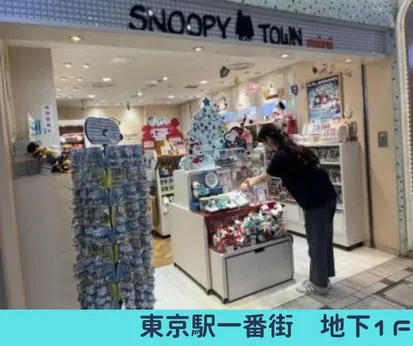 スヌーピータウンショップ　ミニ東京駅店のアルバイト・バイト求人情報