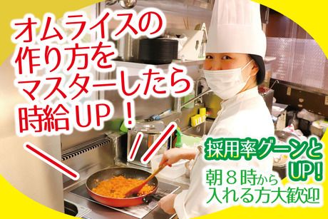 洋食や三代目たいめいけん　柏高島屋店のアルバイト・バイト求人情報-22