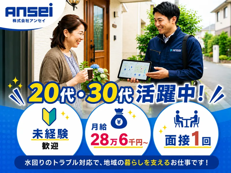 株式会社アンセイの求人・転職情報