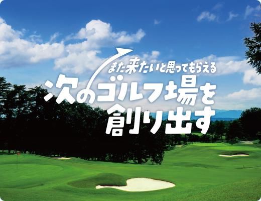 株式会社鹿沼カントリー倶楽部