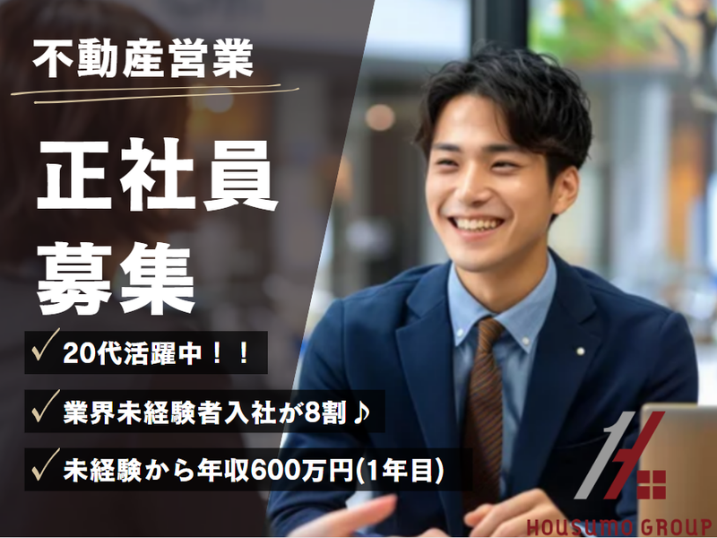 ハウスモ不動産　八尾店のアルバイト・バイト求人情報-13