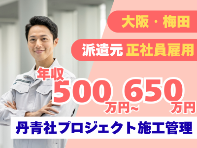 株式会社丹青ヒューマネット-0004の求人・転職情報