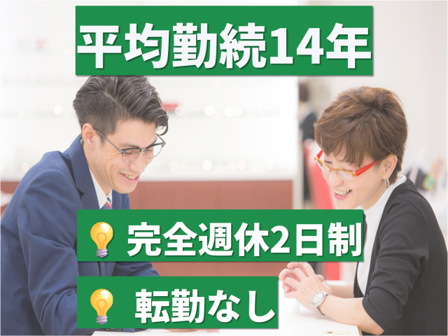 株式会社ビジョンメガネの求人・転職情報