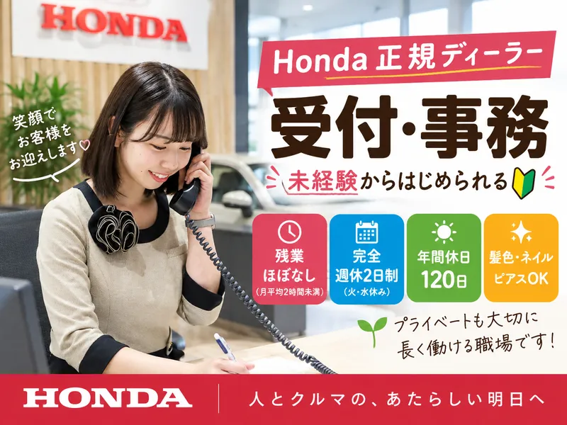 株式会社ホンダクリオ上尾の求人・転職情報
