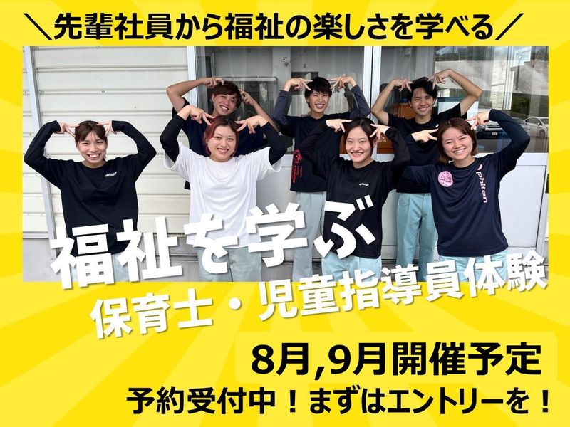 鹿児島市/子どもを支える福祉の仕事/児童福祉を学ぶ