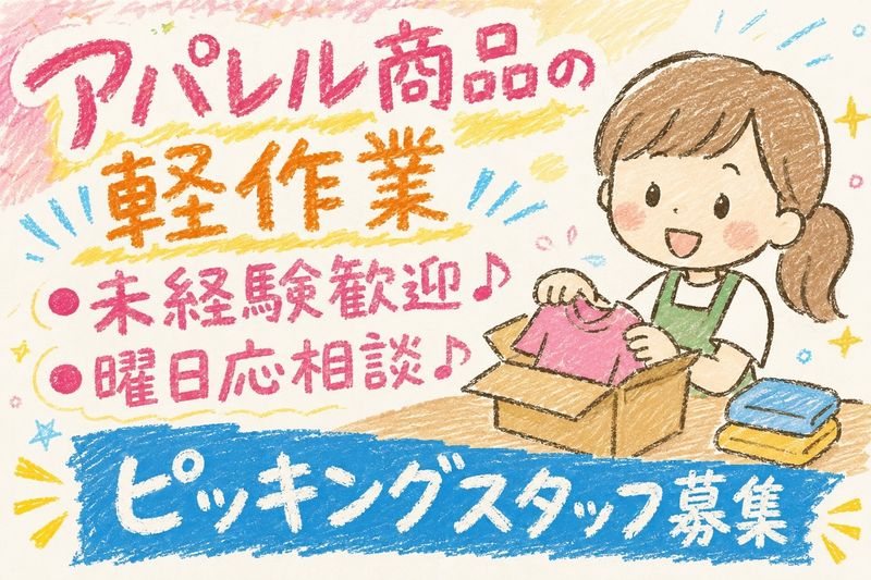 株式会社東王商事のアルバイト・バイト求人情報-03