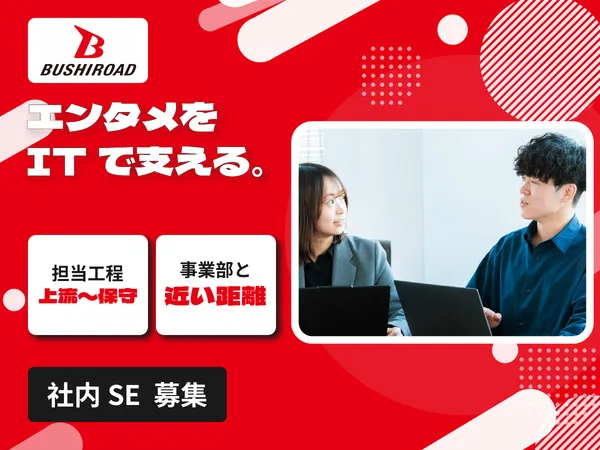 株式会社ブシロードの求人・転職情報