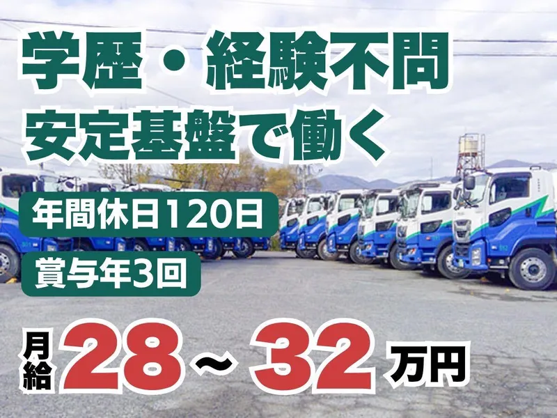 飯盛運輸株式会社の求人・転職情報