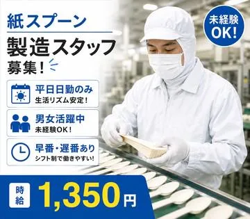 寿工業株式会社　町田事業所(41017b)のアルバイト・バイト求人情報