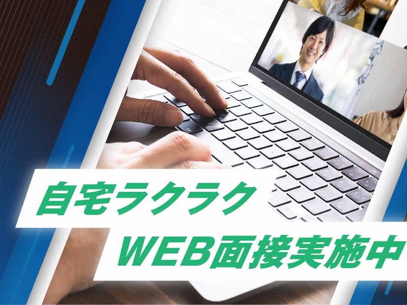 株式会社ウイルテックのアルバイト・バイト求人情報-05