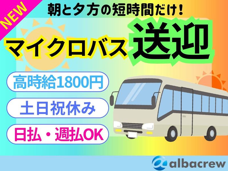 株式会社アルバクルー　大宮営業所【71】