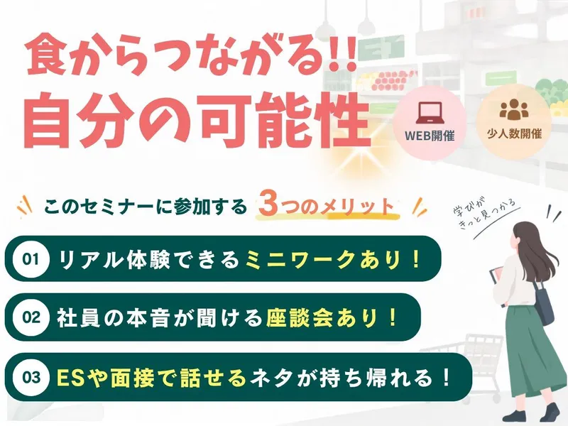 【2時間】売場づくり体験　WEBセミナー