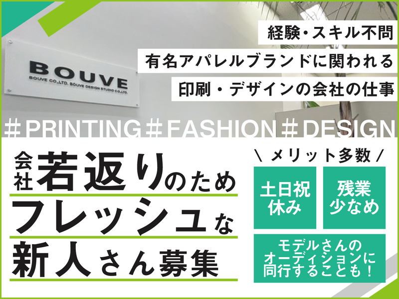 株式会社ブーベの求人・転職情報