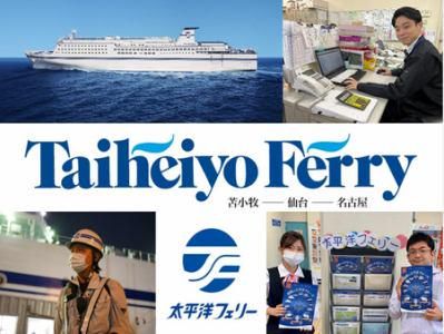 太平洋フェリー株式会社