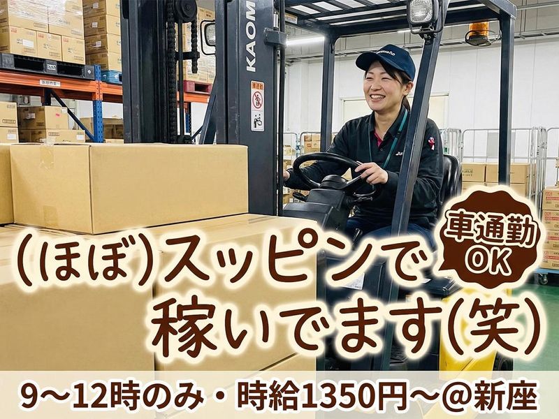 新座物流センターのアルバイト・バイト求人情報-01