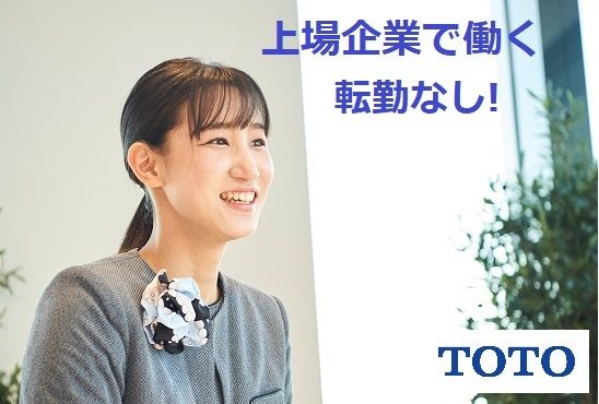 TOTO株式会社の求人・転職情報
