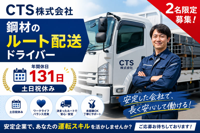 CTS株式会社の求人・転職情報