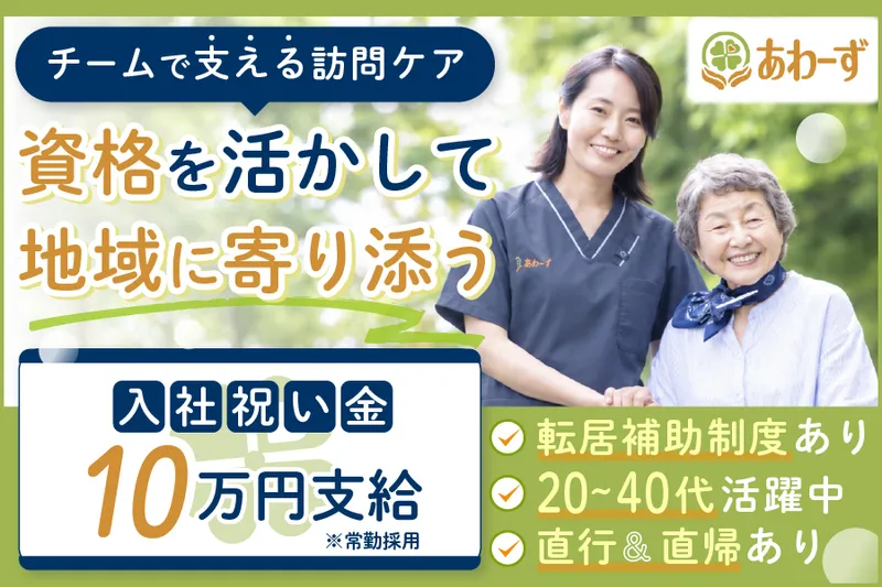 株式会社あわーずの求人・転職情報