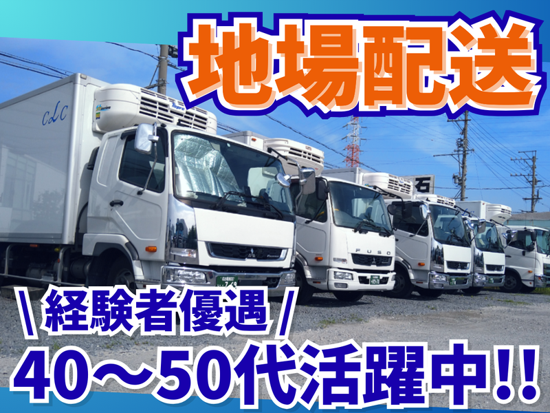 中京ライナー株式会社-0001の求人・転職情報