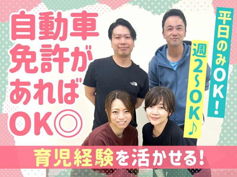 放課後等デイサービスLinoぷれいす吹田のアルバイト・バイト求人情報-01