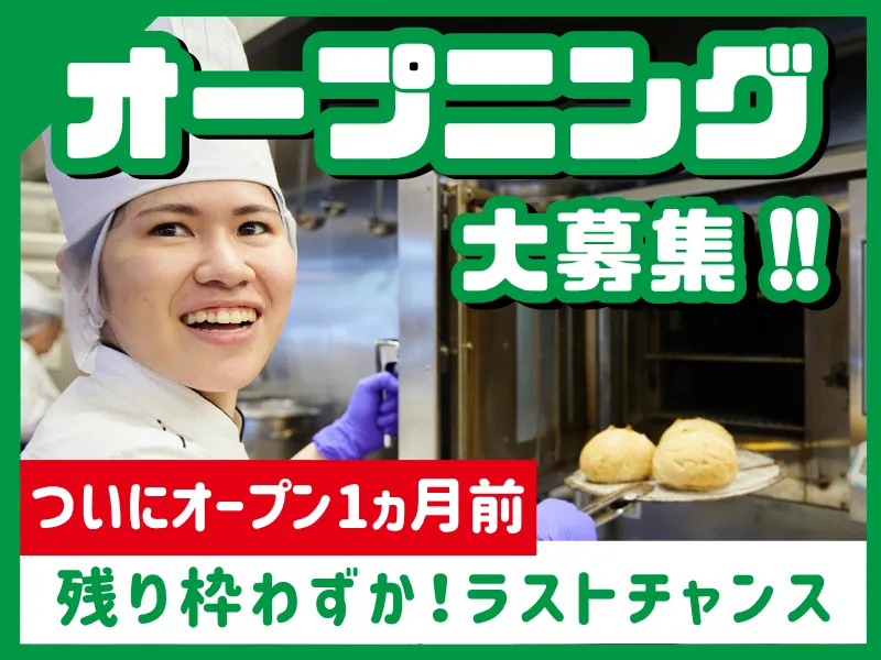 御殿場ぐみ沢店/043ぐみ沢店のアルバイト・バイト求人情報