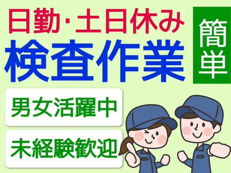イーストロジテック株式会社　埼玉オフィスの派遣求人情報