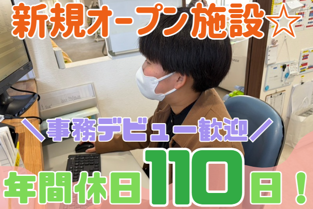 株式会社 MEDICAL UP　癒しの森デイサービス竹渕の求人・転職情報