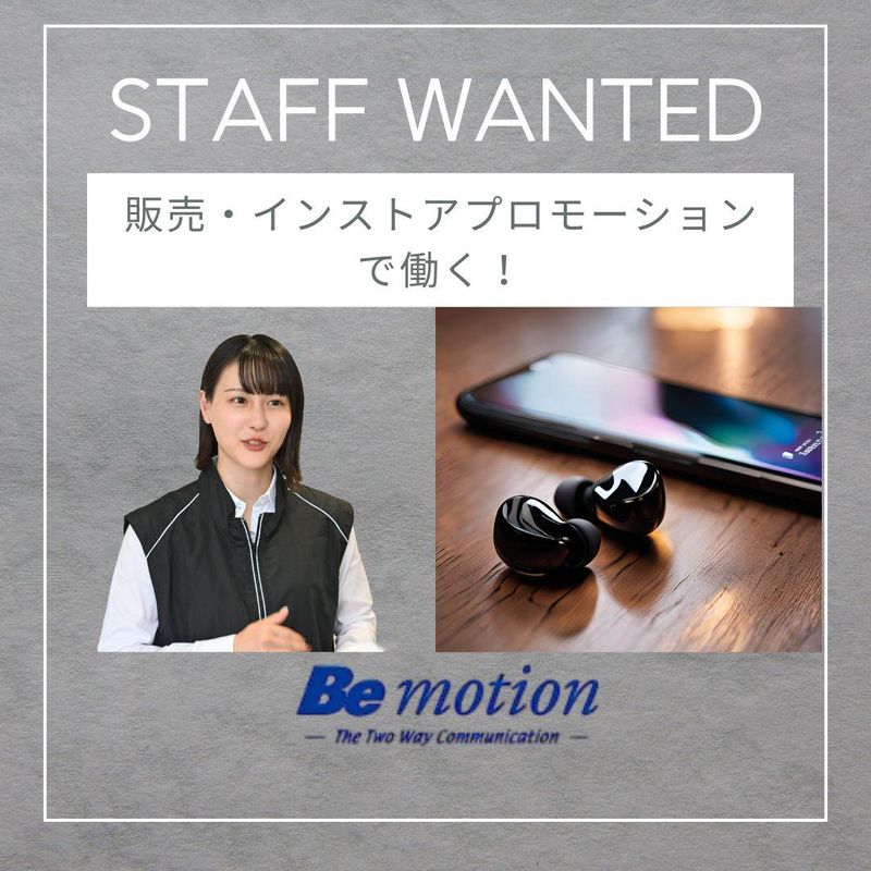 ビーモーション株式会社の求人・転職情報