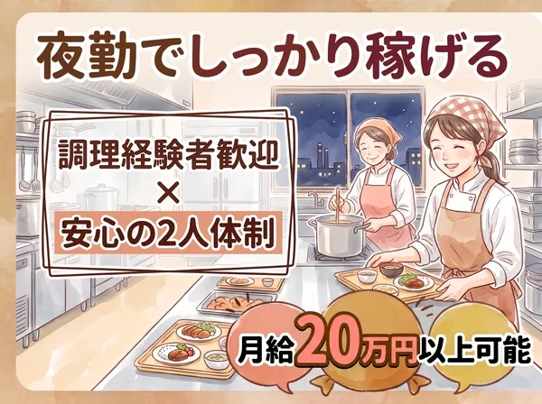 グリーンホスピタリティフードサービス株式会社のアルバイト・バイト求人情報