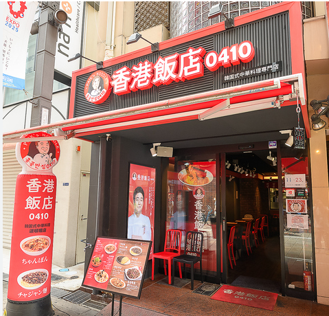 香港飯店0410 道頓堀店のアルバイト・バイト求人情報-03