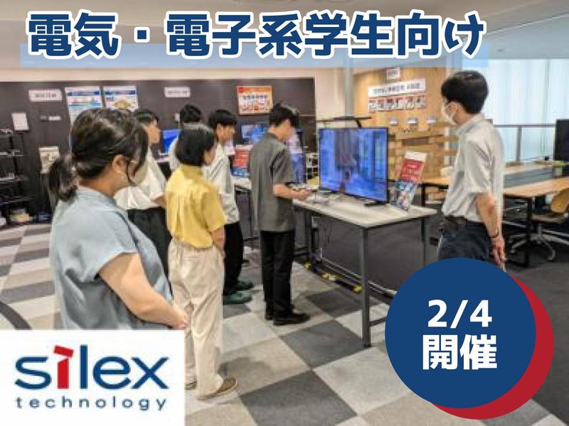 サイレックス・テクノロジー株式会社