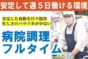 株式会社日本栄養給食協会のアルバイト・バイト求人情報-18