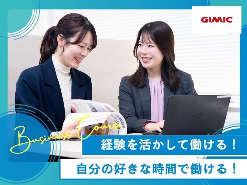 株式会社ギミック/和歌山エリアのアルバイト・バイト求人情報-02