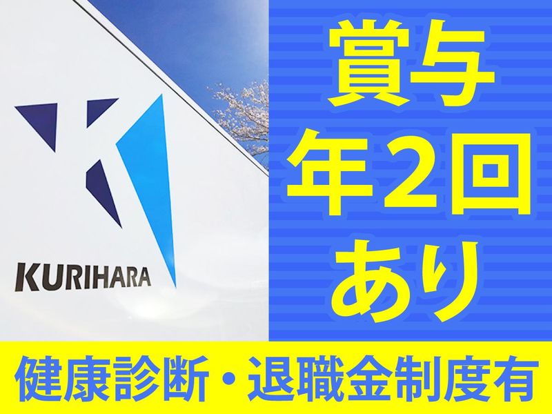 株式会社栗原運輸　本社営業所のアルバイト・バイト求人情報-02
