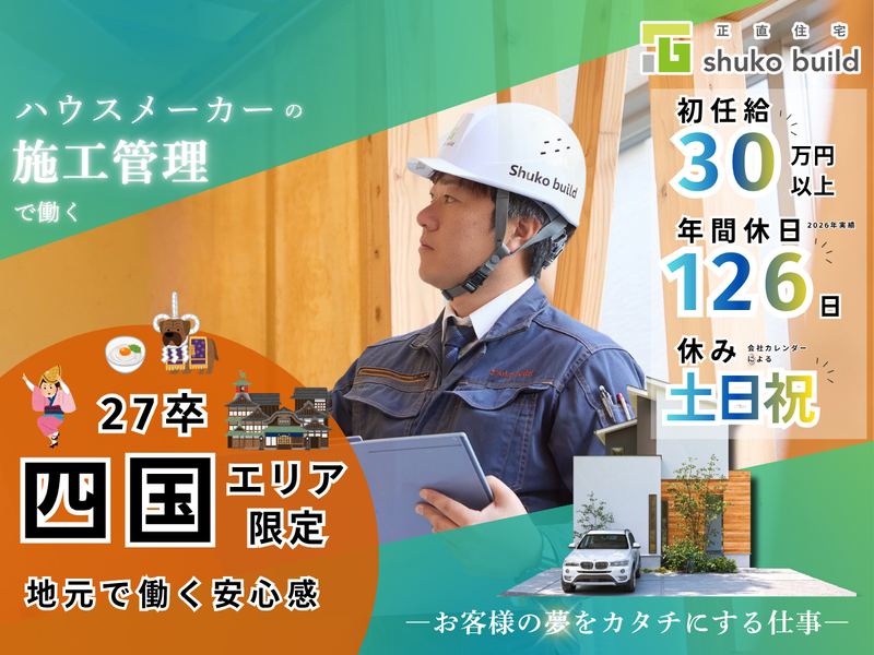 株式会社秀光ビルド